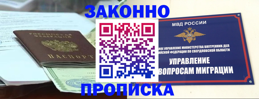 временная прописка в Фурманове