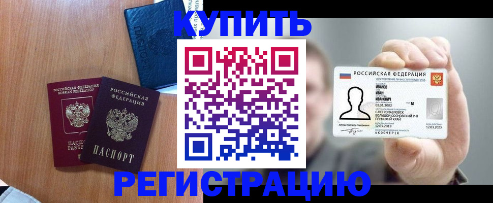 временная регистрация для всех в Фурманове