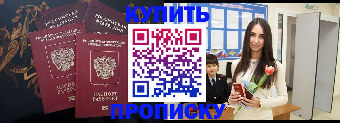 прописка гарантия в Фурманове